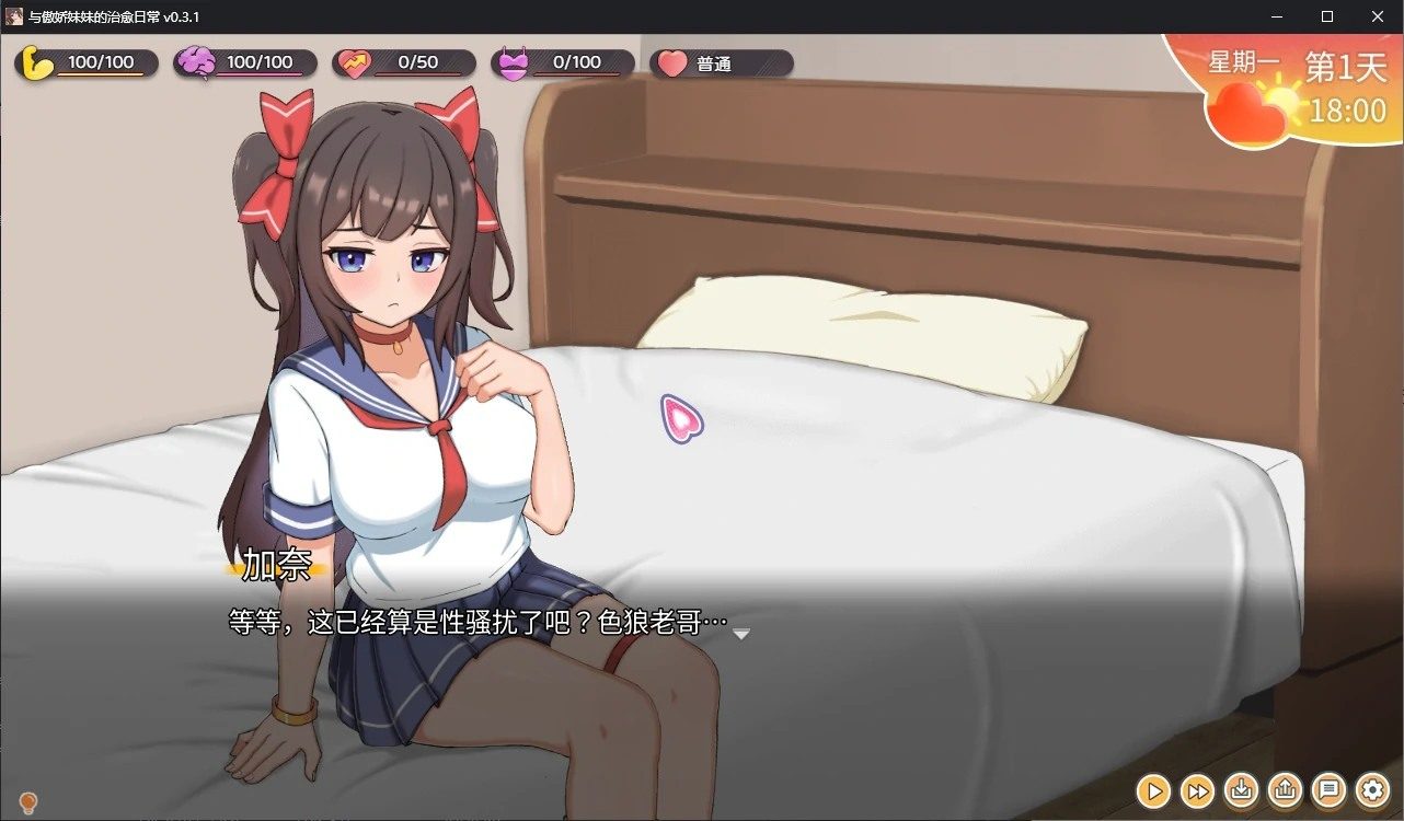 与傲娇妹妹的治愈日常 主线事件 内容截图 6